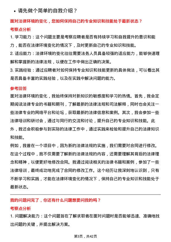 39道中国重汽（香港）法务专员岗位面试题库及参考回答含考察点分析