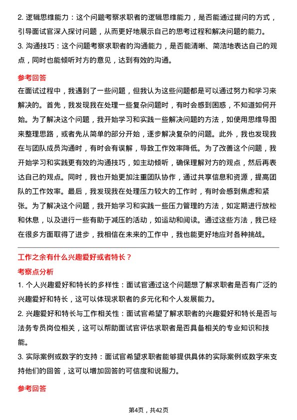 39道中国重汽（香港）法务专员岗位面试题库及参考回答含考察点分析