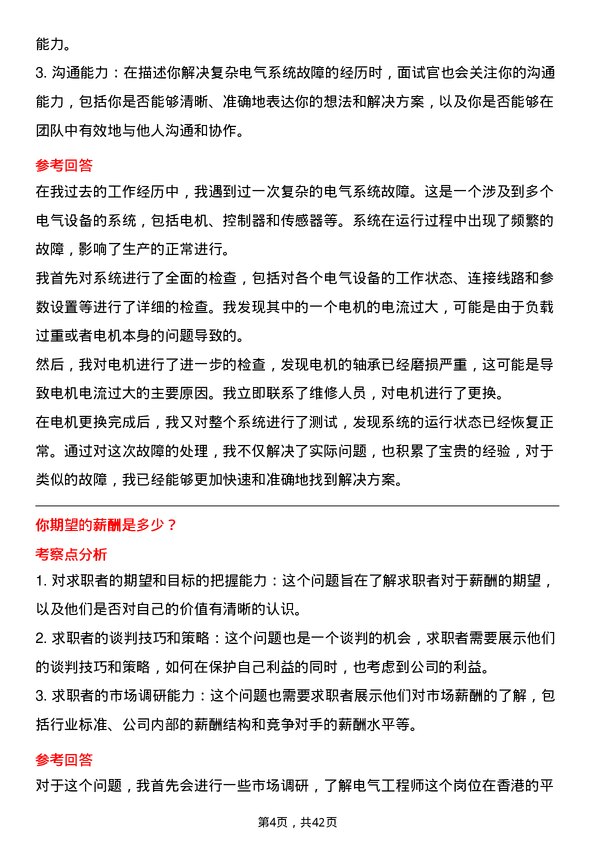 39道中国重汽（香港）电气工程师岗位面试题库及参考回答含考察点分析