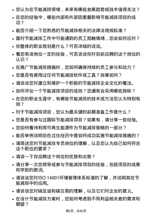 39道中国重汽（香港）节能减排专员岗位面试题库及参考回答含考察点分析