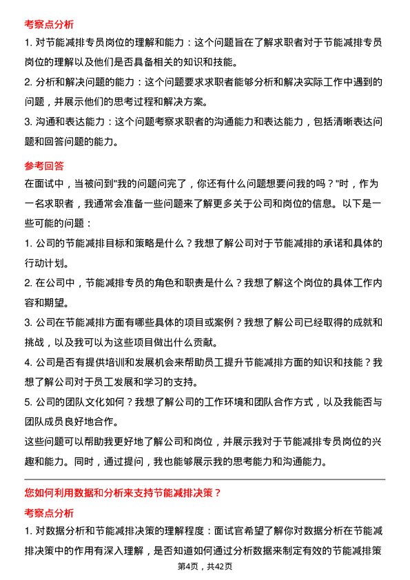 39道中国重汽（香港）节能减排专员岗位面试题库及参考回答含考察点分析