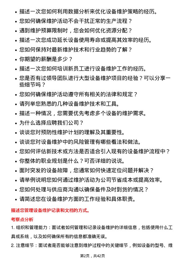 39道中国重汽（香港）设备维护工程师岗位面试题库及参考回答含考察点分析