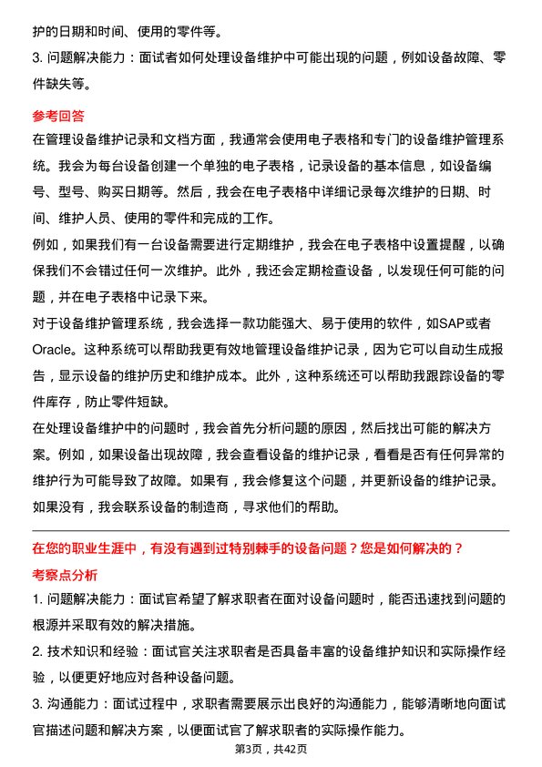 39道中国重汽（香港）设备维护工程师岗位面试题库及参考回答含考察点分析