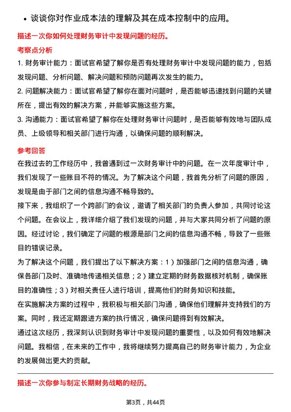 39道中国重汽（香港）财务分析师岗位面试题库及参考回答含考察点分析