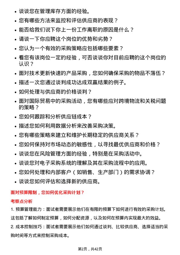 39道中国重汽（香港）采购专员岗位面试题库及参考回答含考察点分析