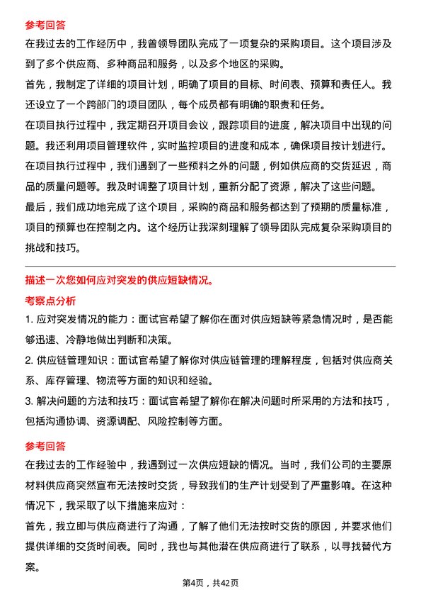 39道中国重汽（香港）采购专员岗位面试题库及参考回答含考察点分析