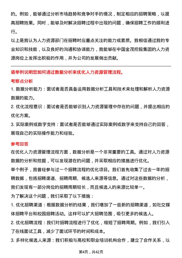 39道中国金茂控股集团人力资源类岗位面试题库及参考回答含考察点分析