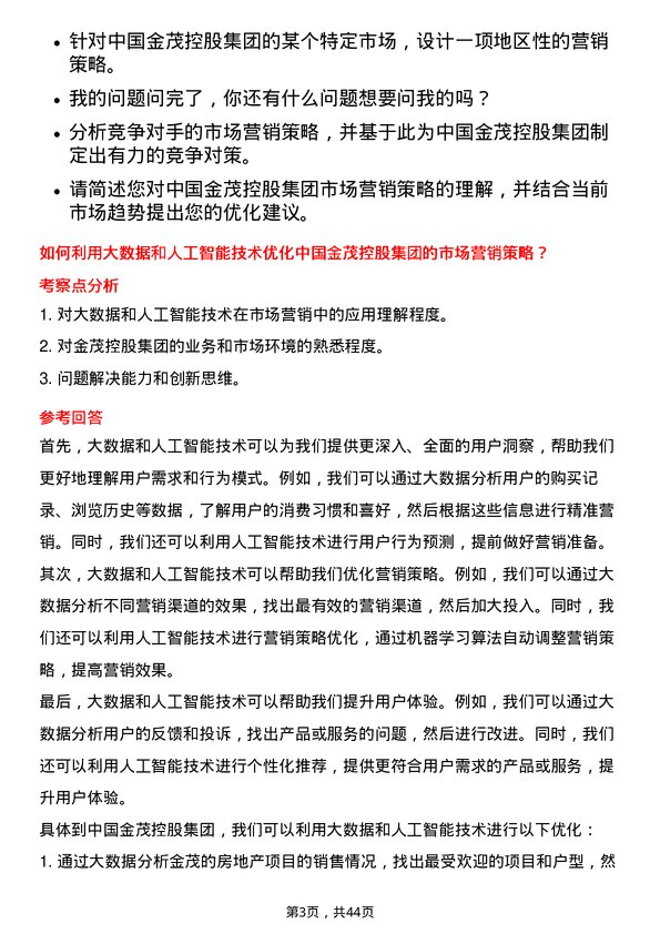 39道中国金茂控股集团市场营销类岗位面试题库及参考回答含考察点分析