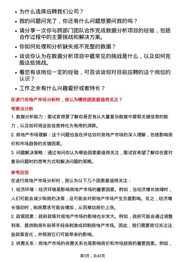 39道中国金茂控股集团数据分析类岗位面试题库及参考回答含考察点分析