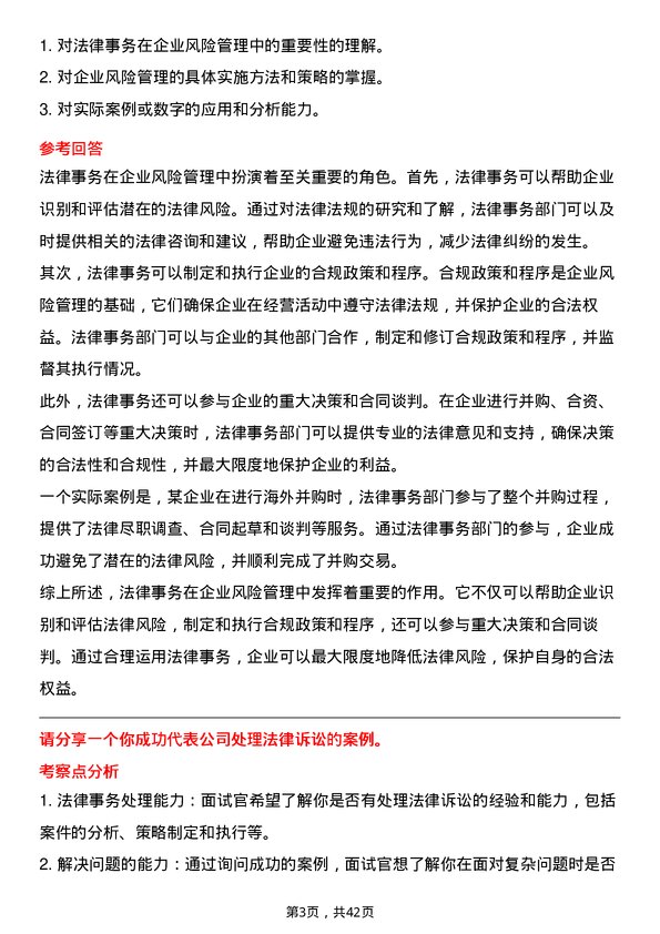 39道中国金茂控股集团法律事务类岗位面试题库及参考回答含考察点分析