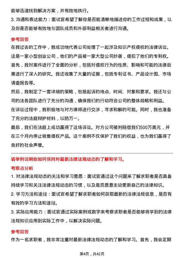 39道中国金茂控股集团法律事务类岗位面试题库及参考回答含考察点分析