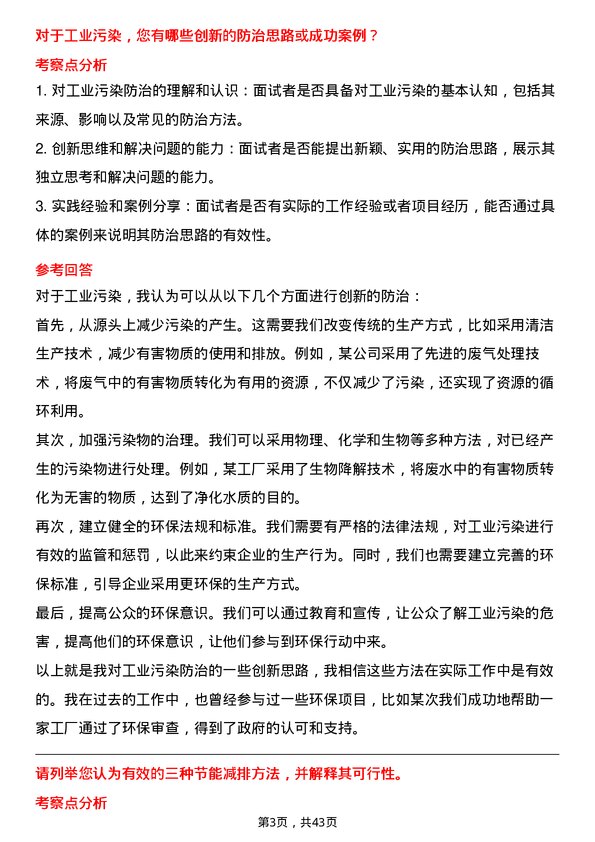 39道中国金茂控股集团环境管理类岗位面试题库及参考回答含考察点分析