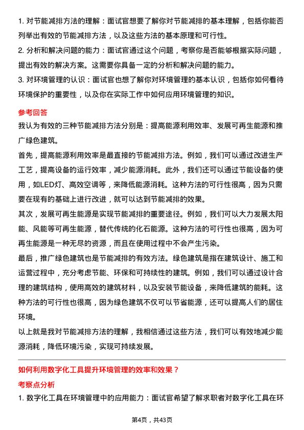 39道中国金茂控股集团环境管理类岗位面试题库及参考回答含考察点分析