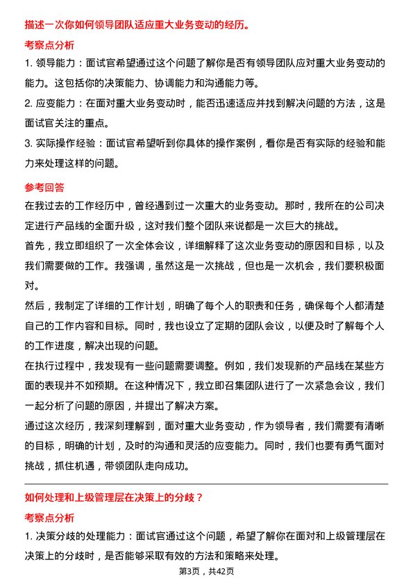 39道中国金茂控股集团职能管理类岗位面试题库及参考回答含考察点分析