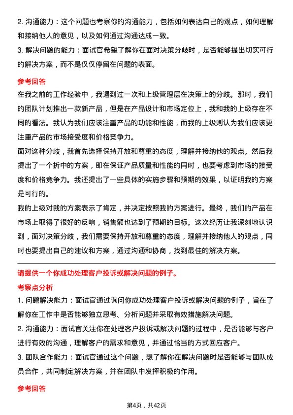 39道中国金茂控股集团职能管理类岗位面试题库及参考回答含考察点分析