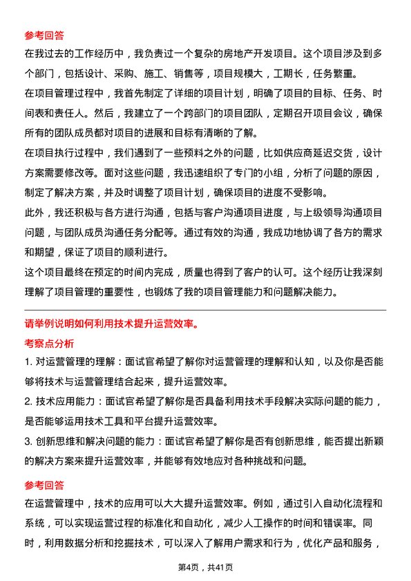 39道中国金茂控股集团运营管理类岗位面试题库及参考回答含考察点分析