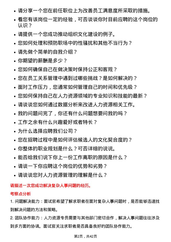 39道中国铁塔人力资源专员岗位面试题库及参考回答含考察点分析