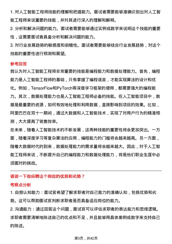 39道中国铁塔人工智能工程师岗位面试题库及参考回答含考察点分析