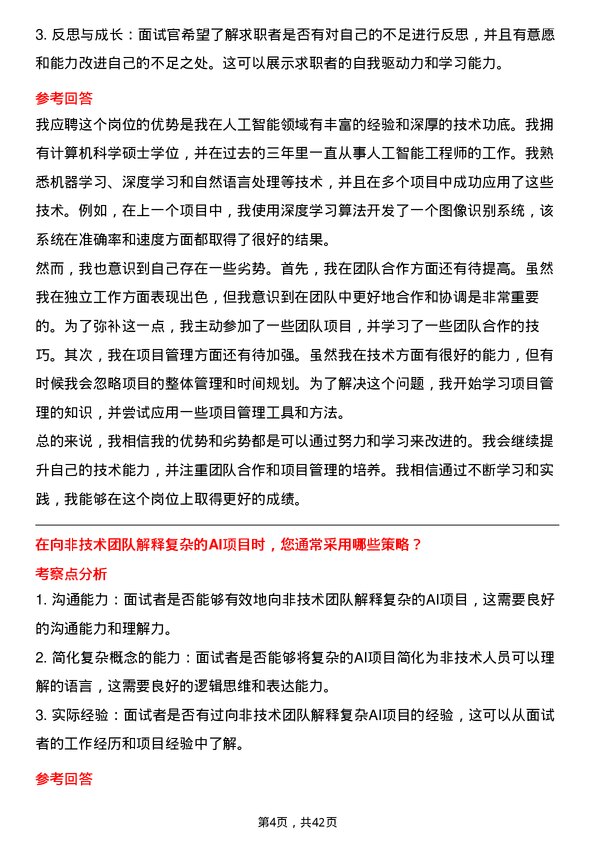 39道中国铁塔人工智能工程师岗位面试题库及参考回答含考察点分析