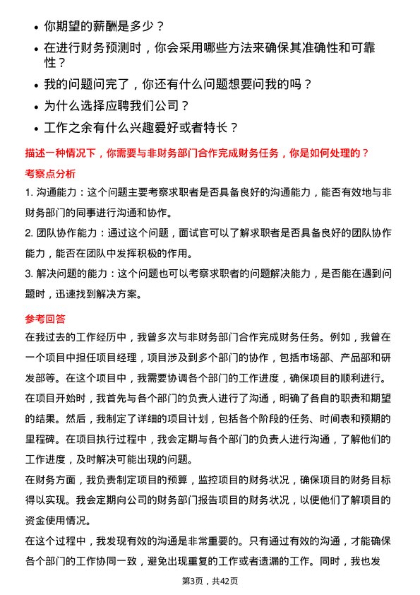 39道中国铁塔会计岗位面试题库及参考回答含考察点分析