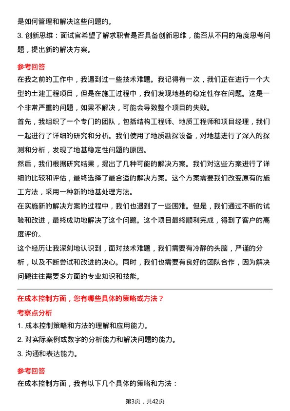 39道中国铁塔土建工程师岗位面试题库及参考回答含考察点分析