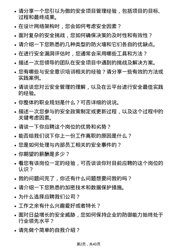 39道中国铁塔安全工程师岗位面试题库及参考回答含考察点分析