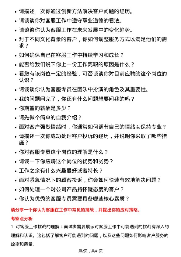 39道中国铁塔客服专员岗位面试题库及参考回答含考察点分析