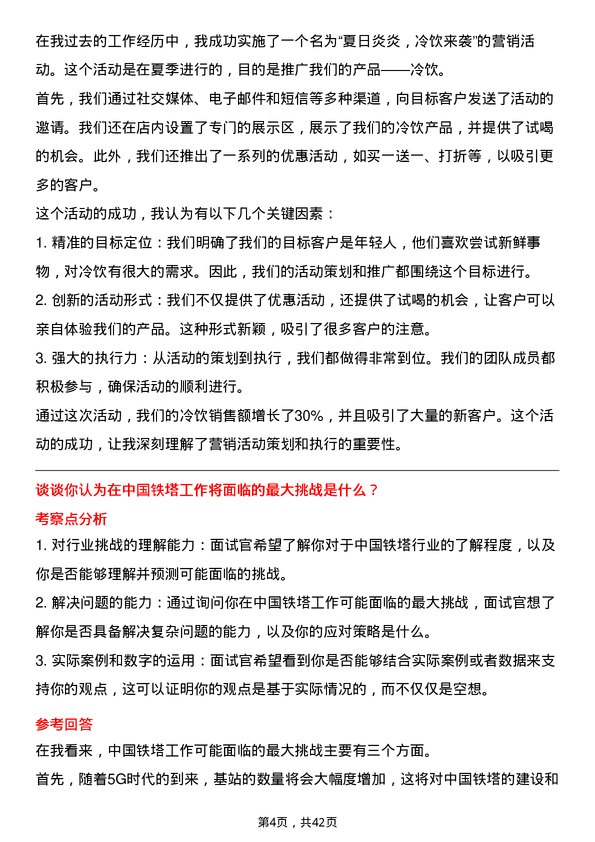 39道中国铁塔市场专员岗位面试题库及参考回答含考察点分析