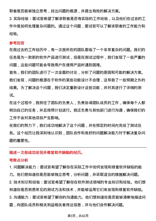 39道中国铁塔测试工程师岗位面试题库及参考回答含考察点分析