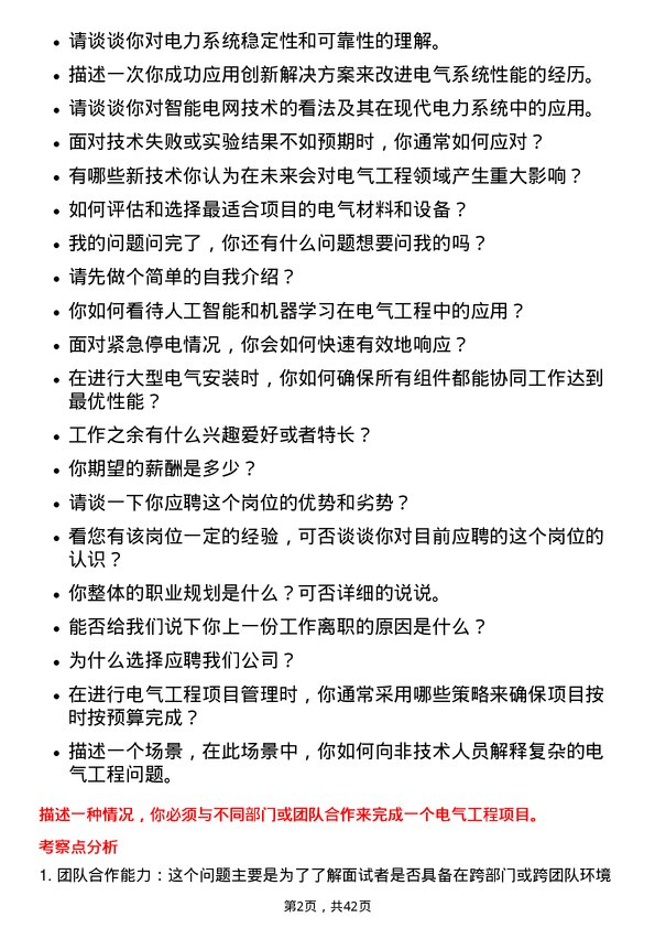 39道中国铁塔电气工程师岗位面试题库及参考回答含考察点分析