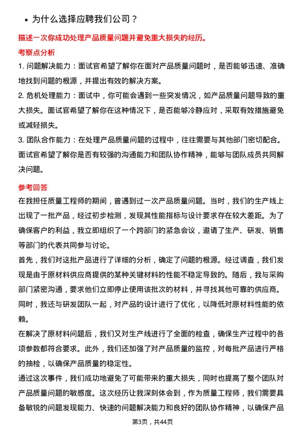 39道中国铁塔质量工程师岗位面试题库及参考回答含考察点分析