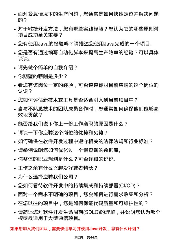 39道中国铁塔软件开发工程师岗位面试题库及参考回答含考察点分析