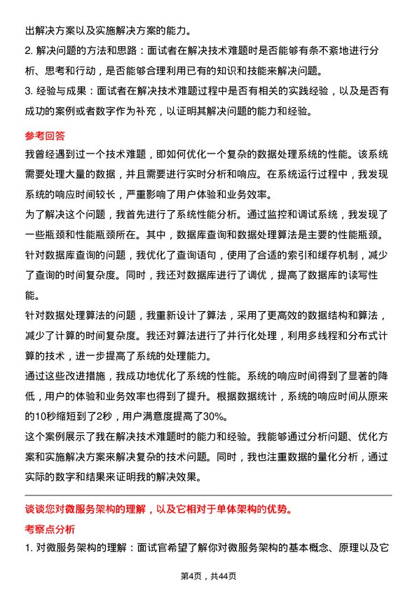 39道中国铁塔软件开发工程师岗位面试题库及参考回答含考察点分析