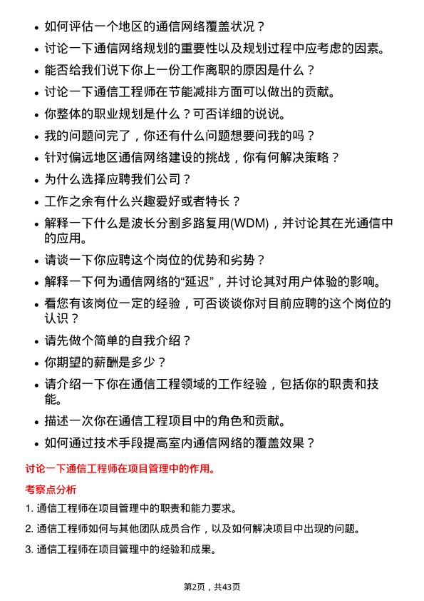 39道中国铁塔通信工程师岗位面试题库及参考回答含考察点分析