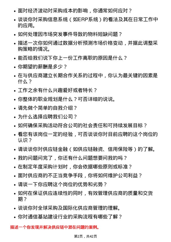 39道中国铁塔采购专员岗位面试题库及参考回答含考察点分析