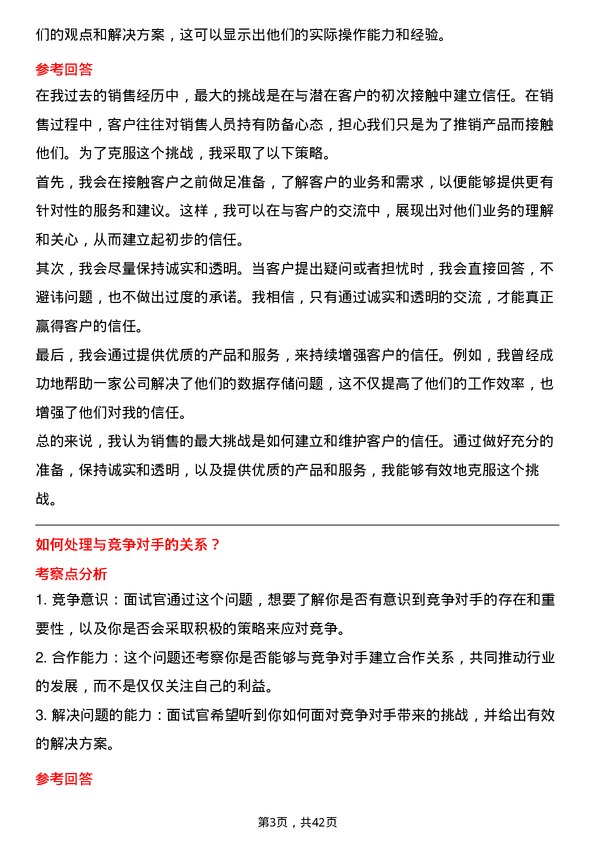 39道中国铁塔销售代表岗位面试题库及参考回答含考察点分析