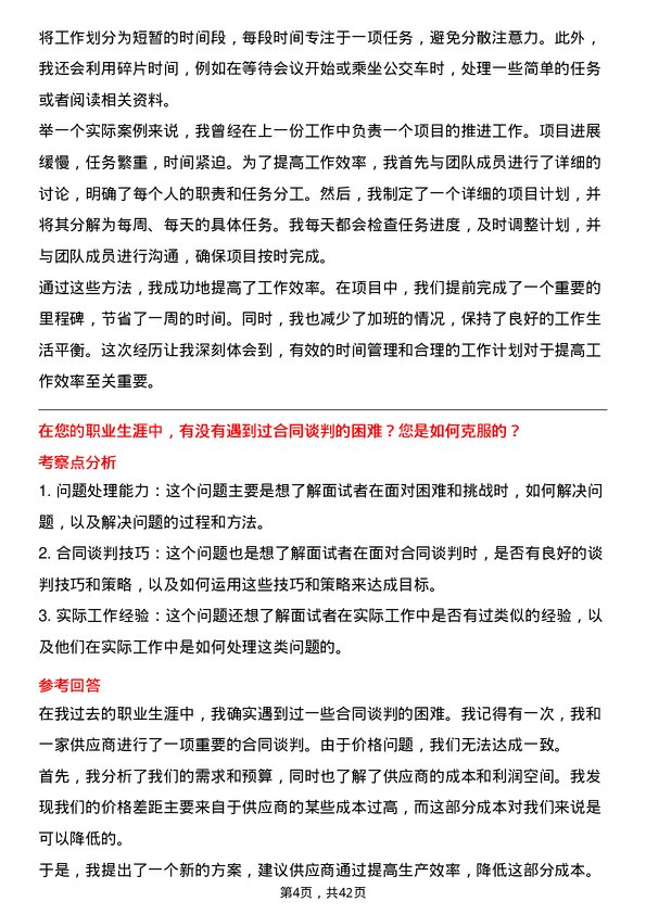 39道中国铁路物资铁路物资业务拓展专员岗位面试题库及参考回答含考察点分析