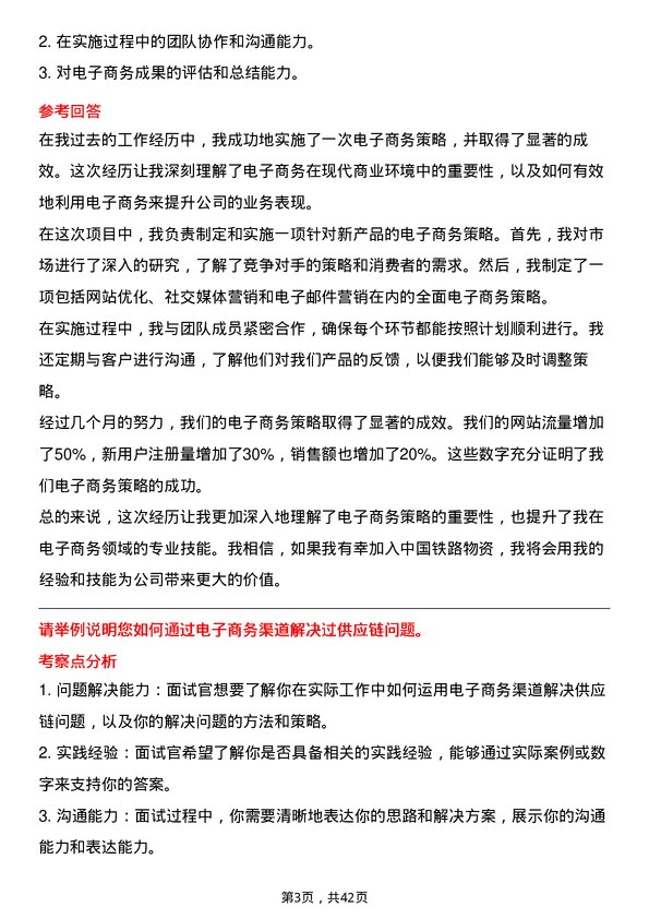 39道中国铁路物资铁路物资电子商务专员岗位面试题库及参考回答含考察点分析