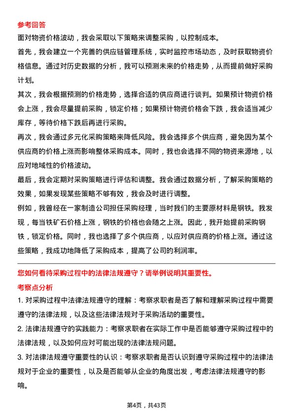 39道中国铁路物资铁路物资采购专员岗位面试题库及参考回答含考察点分析