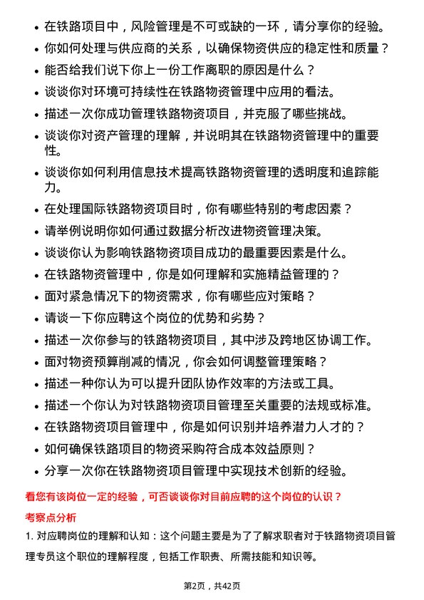 39道中国铁路物资铁路物资项目管理专员岗位面试题库及参考回答含考察点分析