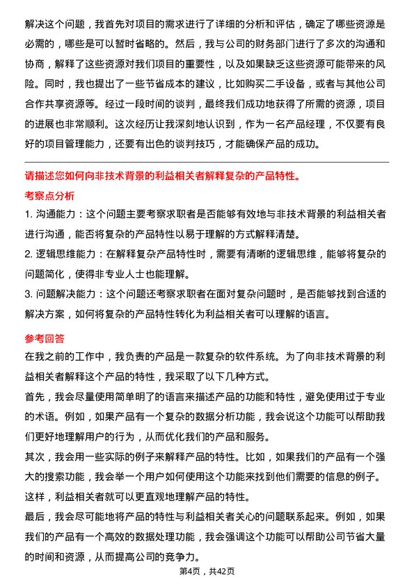 39道中国铁路通信信号产品经理岗位面试题库及参考回答含考察点分析