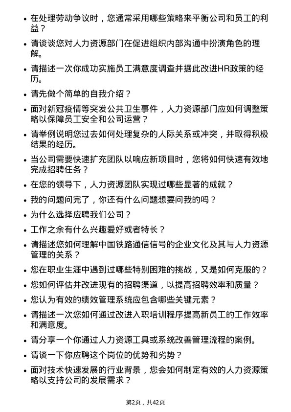 39道中国铁路通信信号人力资源专员岗位面试题库及参考回答含考察点分析