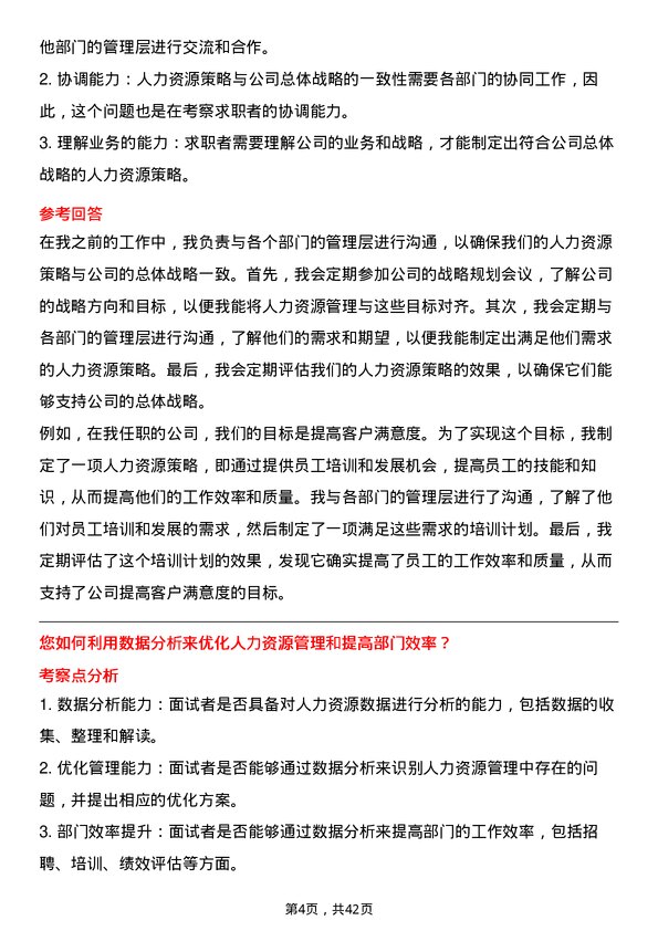 39道中国铁路通信信号人力资源专员岗位面试题库及参考回答含考察点分析