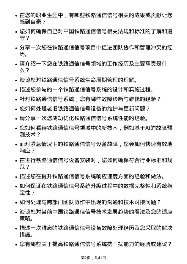 39道中国铁路通信信号售后工程师岗位面试题库及参考回答含考察点分析