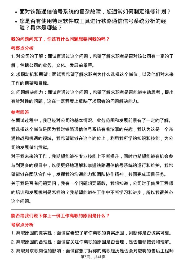 39道中国铁路通信信号售后工程师岗位面试题库及参考回答含考察点分析