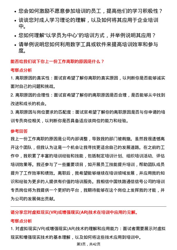 39道中国铁路通信信号培训专员岗位面试题库及参考回答含考察点分析