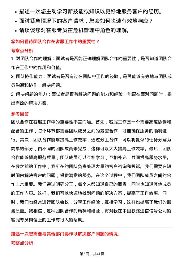 39道中国铁路通信信号客服专员岗位面试题库及参考回答含考察点分析