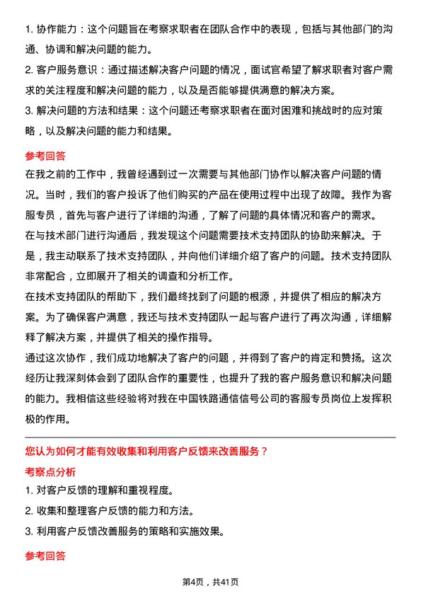 39道中国铁路通信信号客服专员岗位面试题库及参考回答含考察点分析