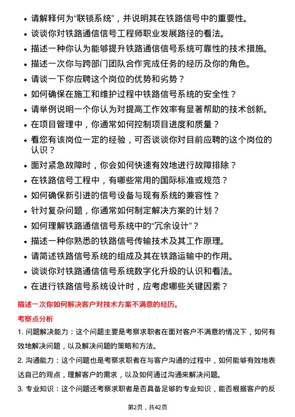 39道中国铁路通信信号工艺工程师岗位面试题库及参考回答含考察点分析