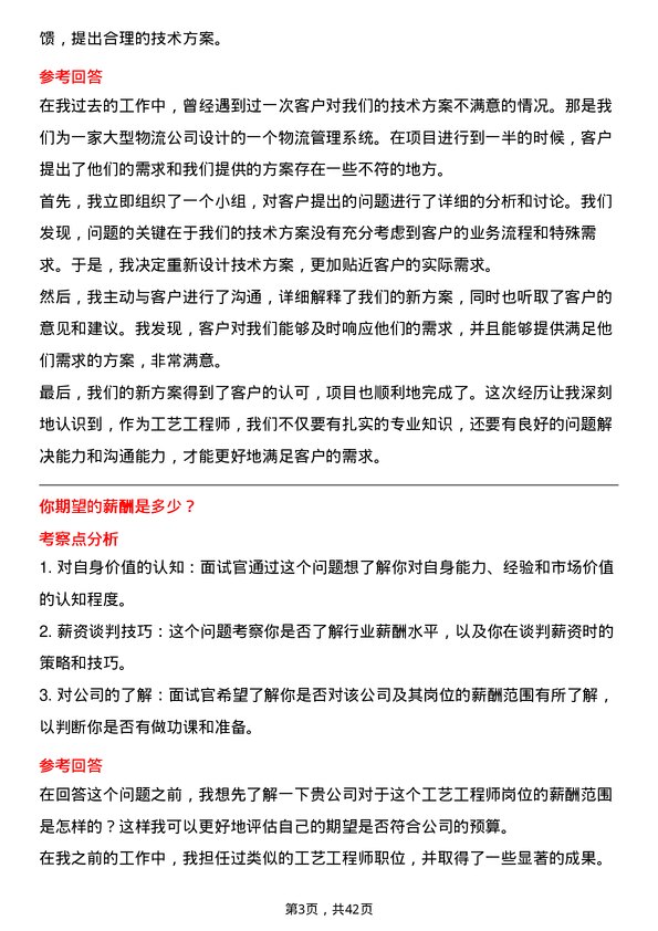 39道中国铁路通信信号工艺工程师岗位面试题库及参考回答含考察点分析